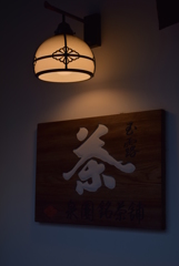 宇治