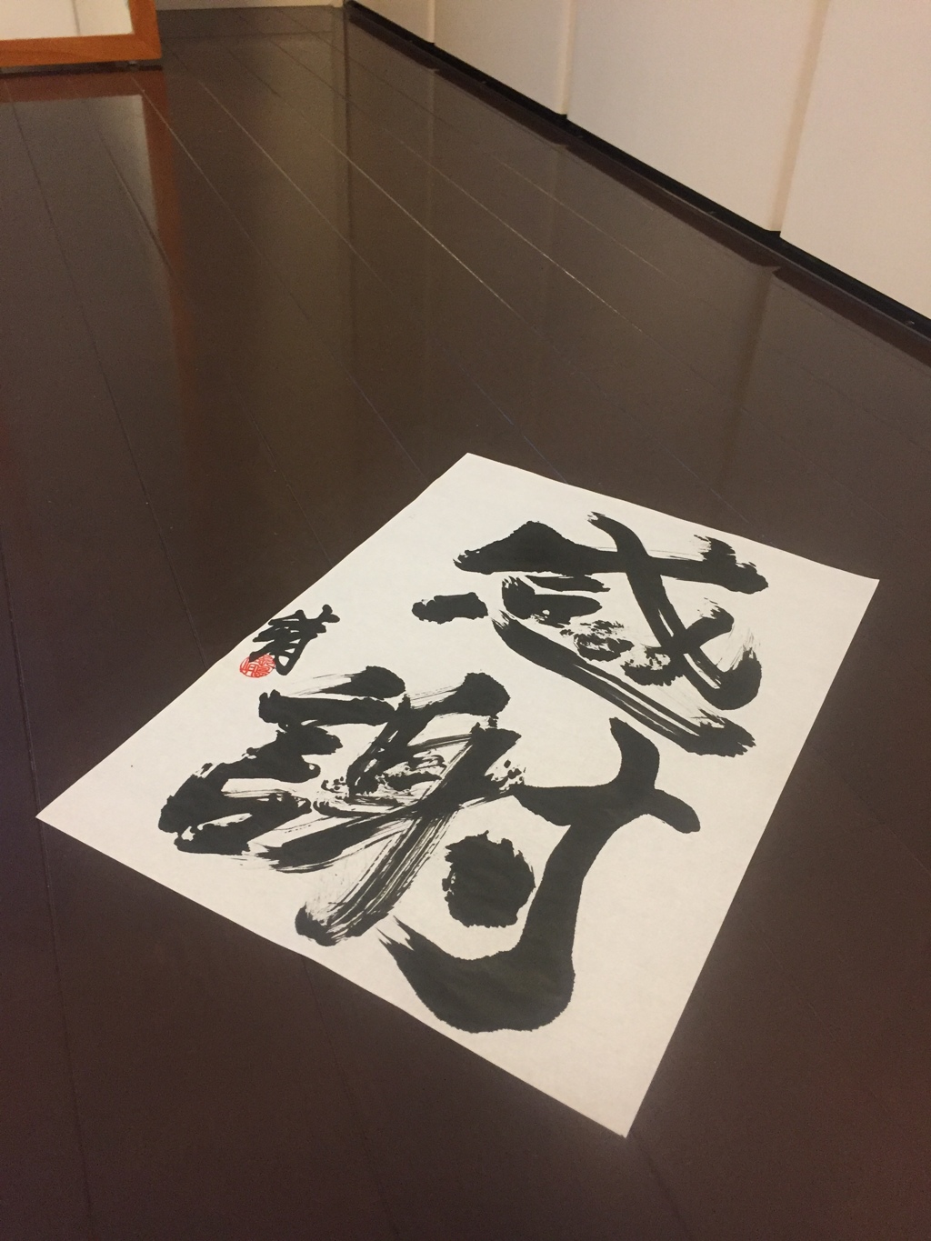 感謝