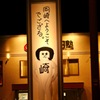 岡崎NIGHT2