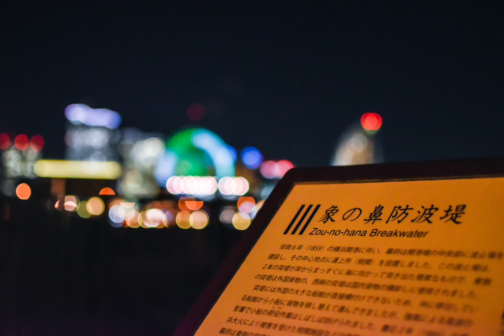 象の鼻防波堤