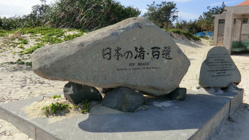 沖縄県島尻郡久米島町謝名堂