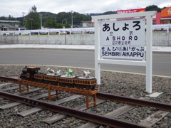 北海道足寄郡足寄町