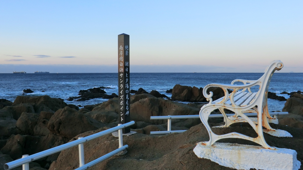千葉県南房総市白浜町