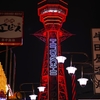 大阪府大阪市