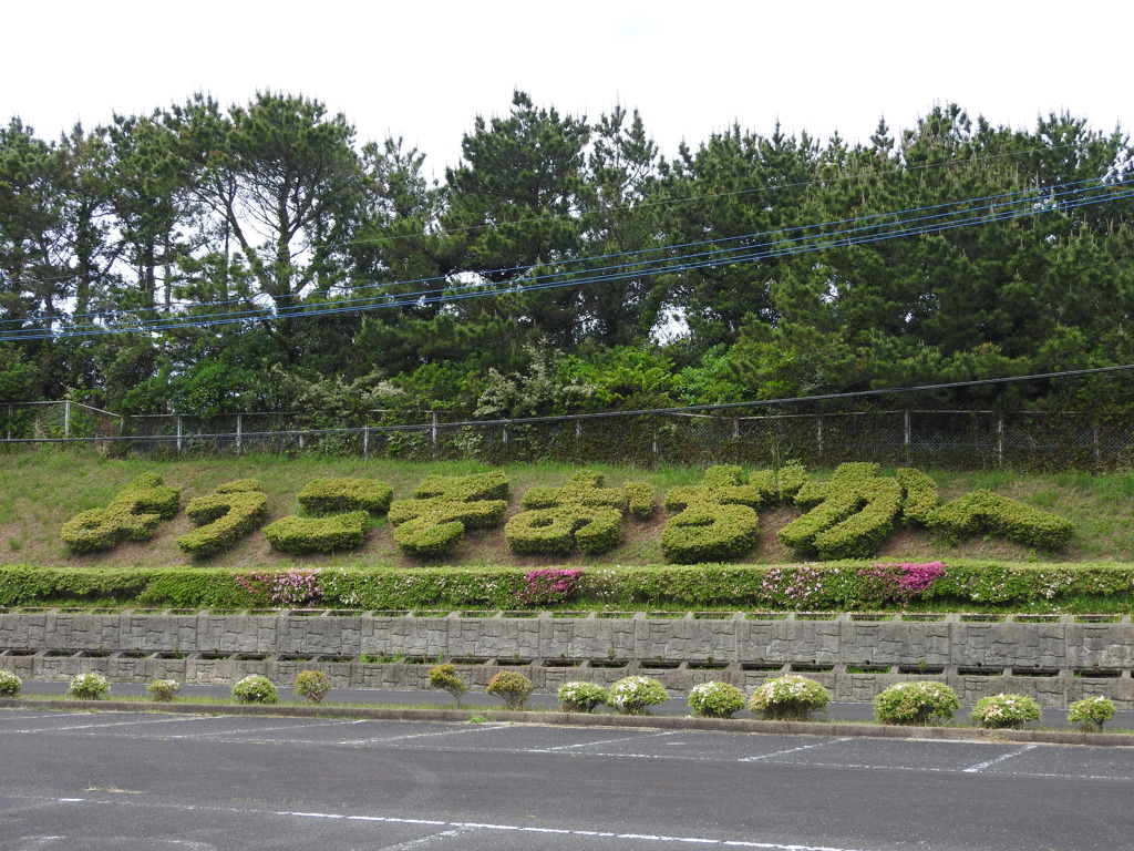 長崎県北松浦郡小値賀町