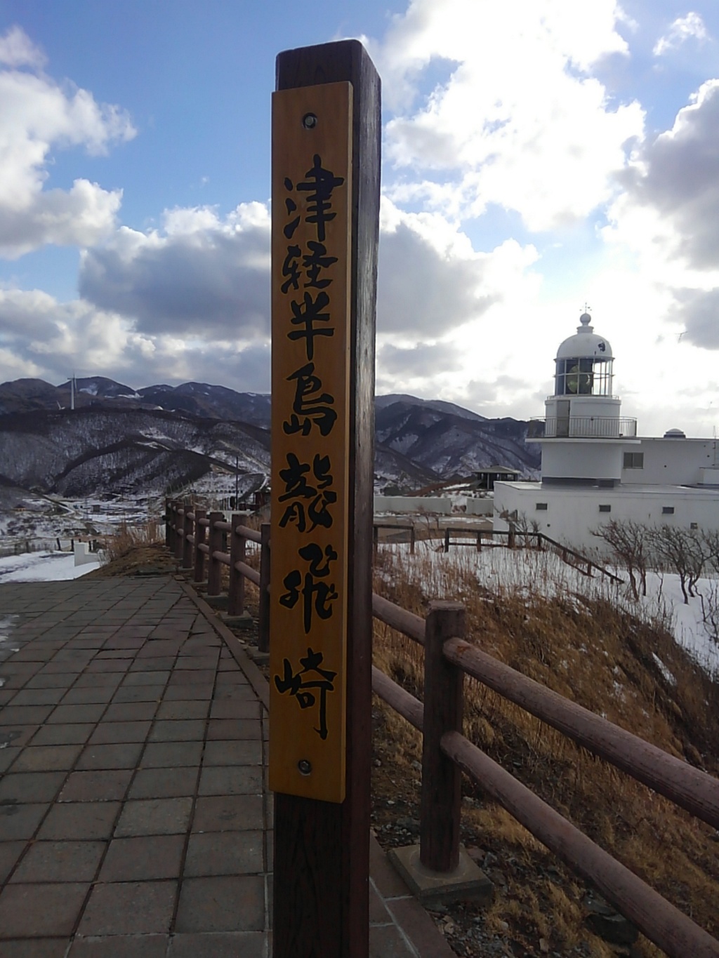 青森県東津軽郡外ヶ浜町