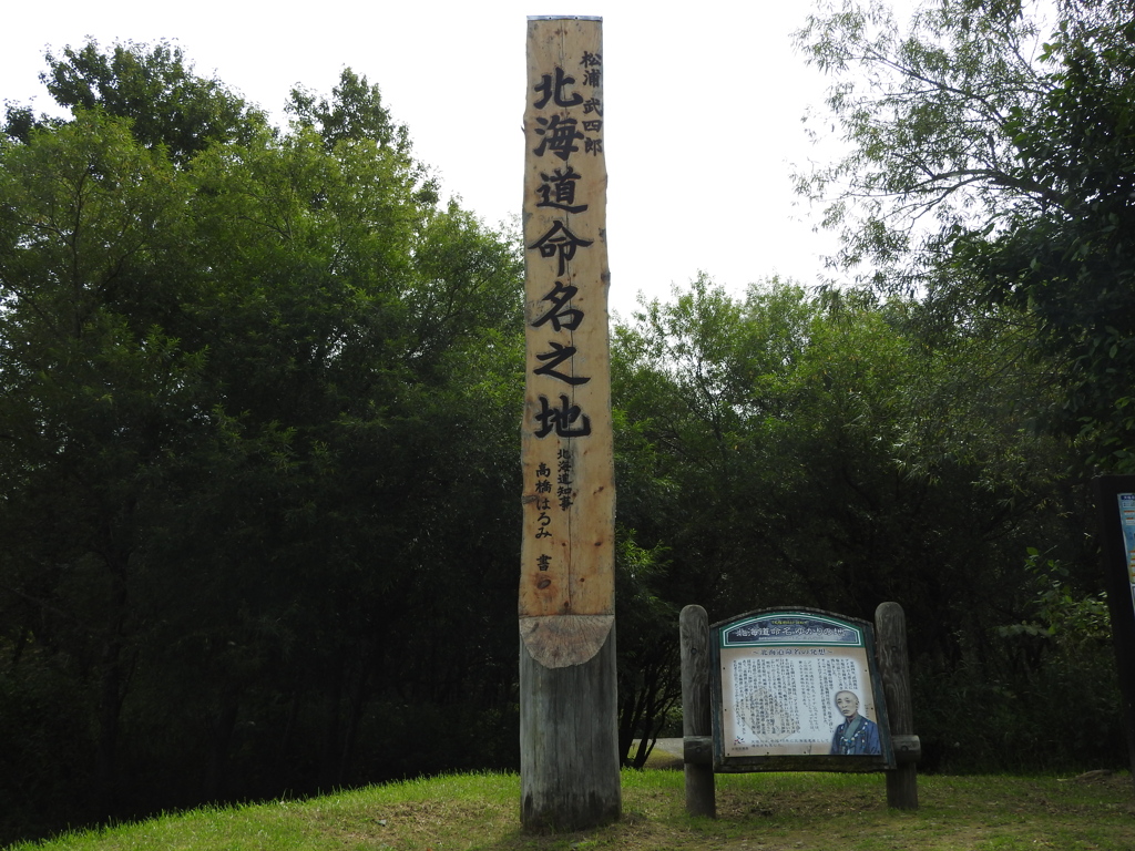 北海道中川郡音威子府村