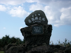 与那国島