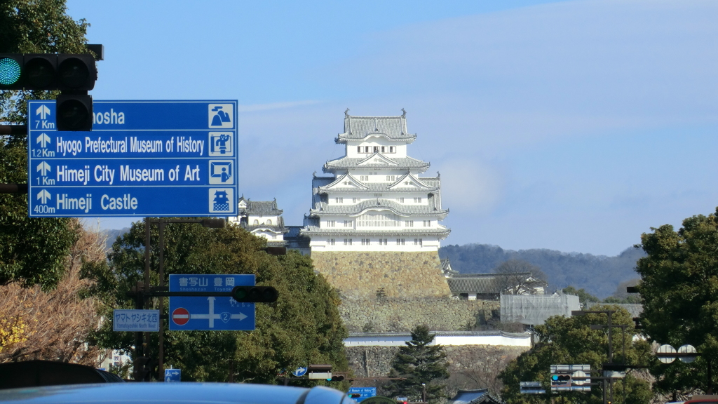 兵庫県姫路市