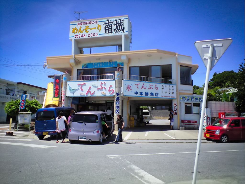 再）沖縄県南城市