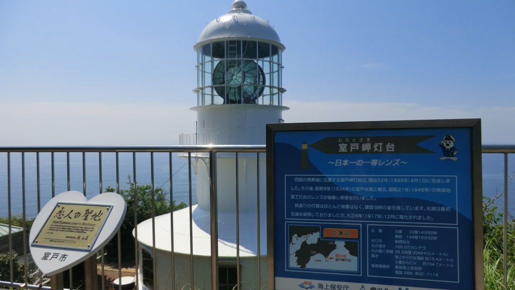 高知県室戸市室戸岬町