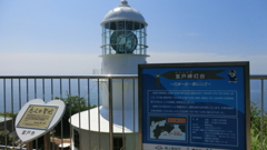 高知県室戸市室戸岬町