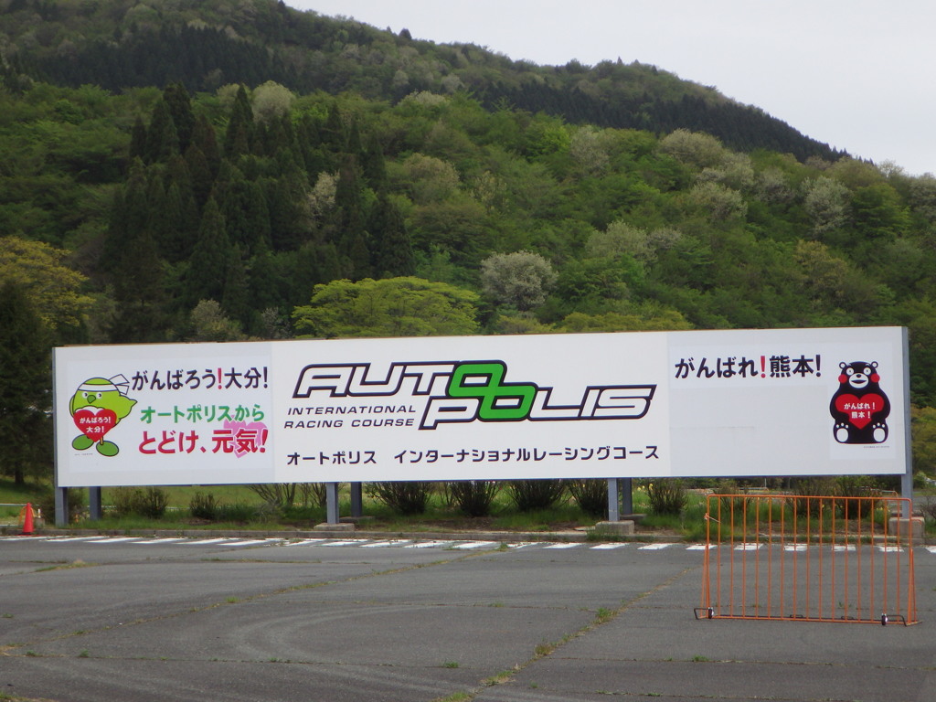  大分県日田市