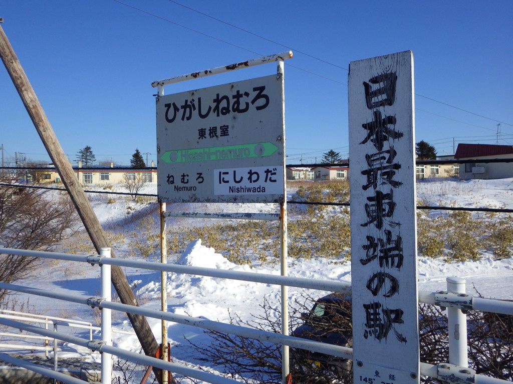北海道根室市