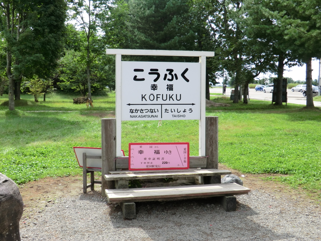 北海道帯広市