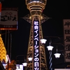 大阪府大阪市