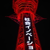大阪府大阪市