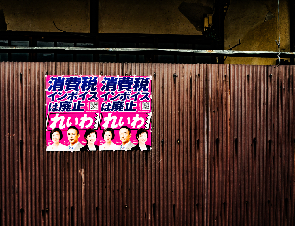 私もれいわ支持者です