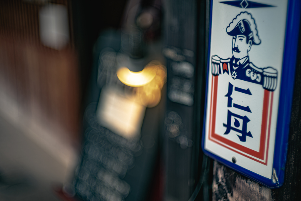 新しい仁丹の看板