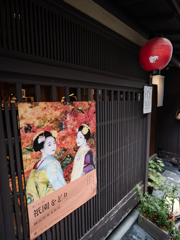 祇園に秋がやって来た