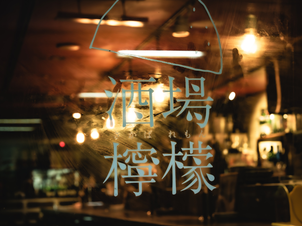 一杯呑みたい気分