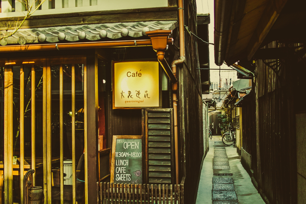 路地裏町家カフェ