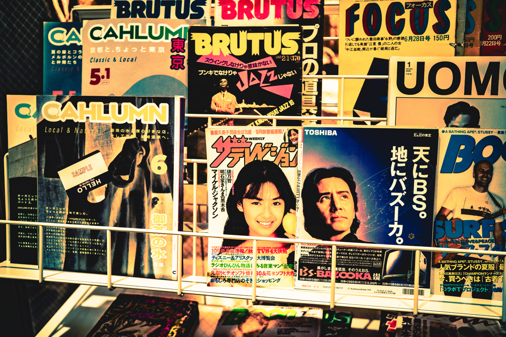 懐かし雑誌並んでたし