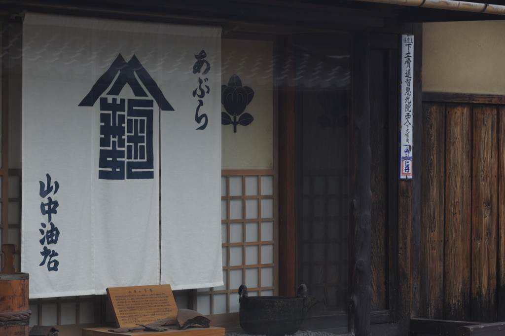 油屋