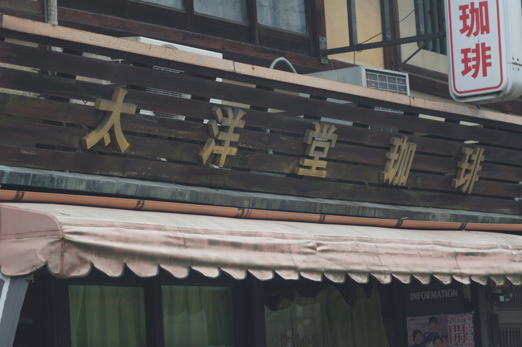 珈琲屋