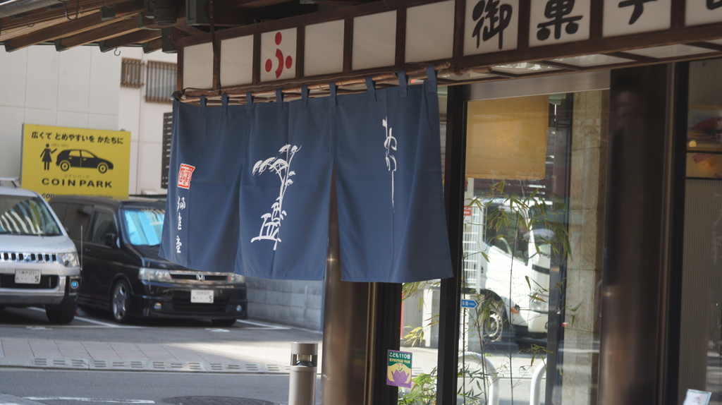 暖簾