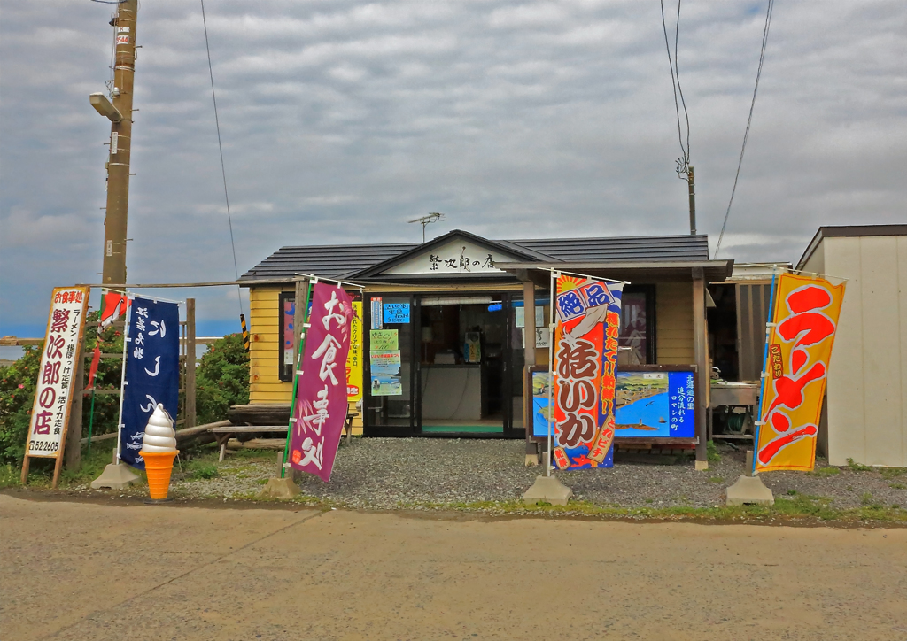 繁次郎の店