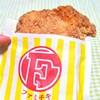 ファミマ　ハワイアンモチコチキン