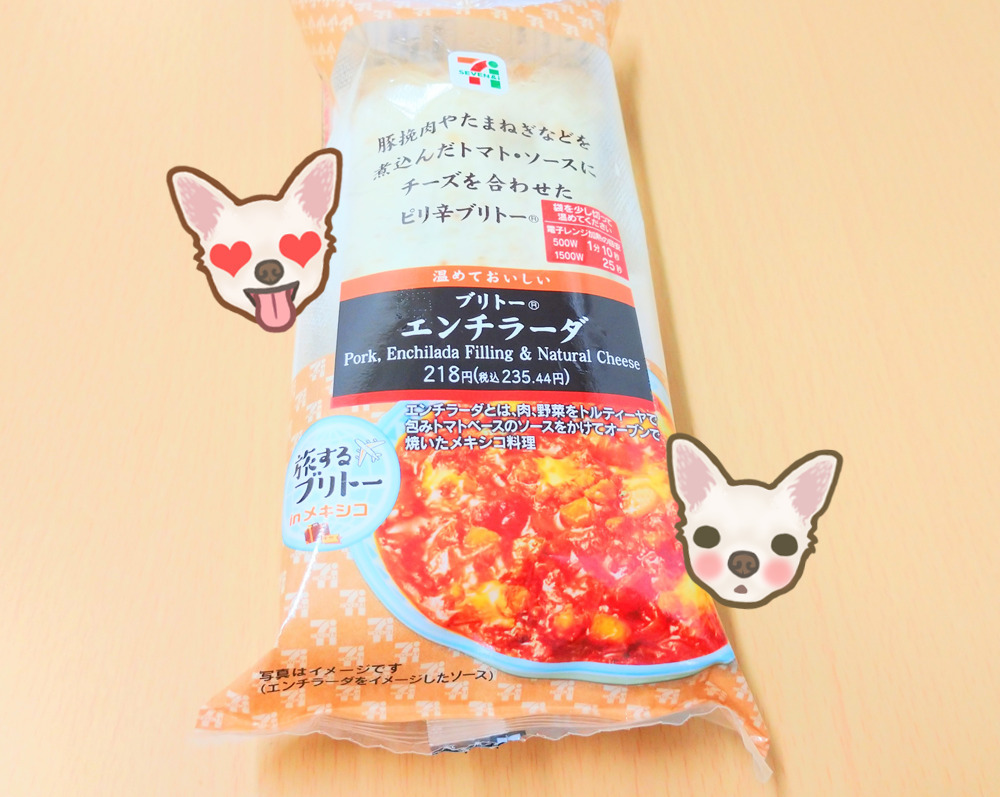 セブン　エンチラーダ