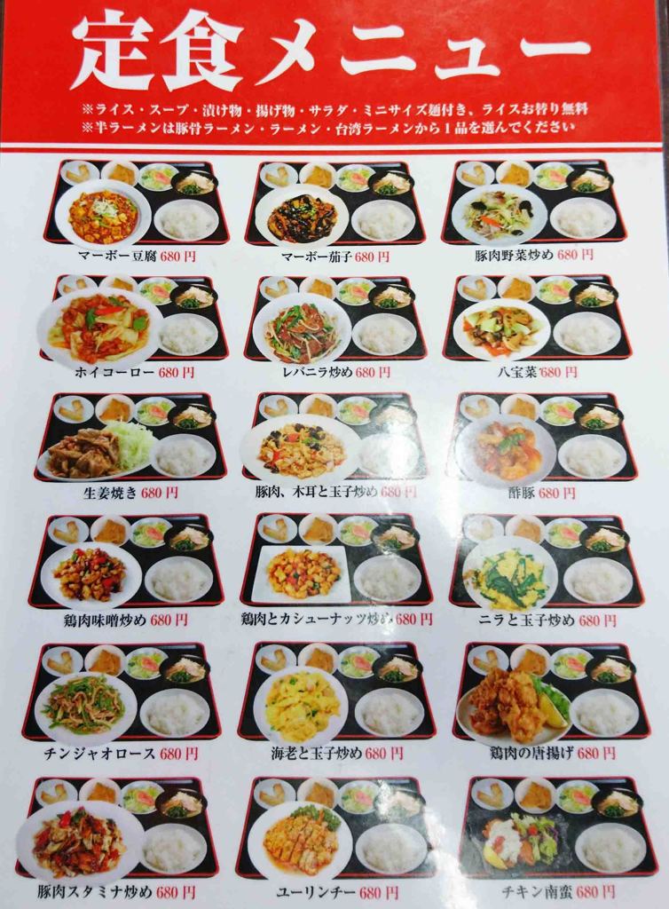 中華料理　福源　メニュー