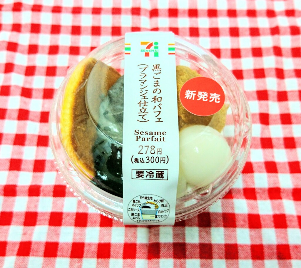 黒ごまの和パフェ パッケージ