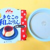 プリン