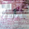 ハーシー チョコシュークリーム 原材料名
