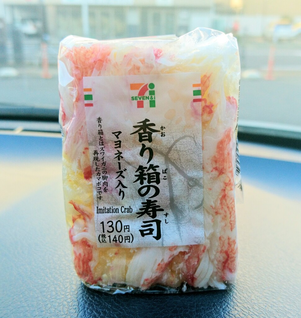 セブン 香り箱の寿司