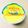 かぼちゃなプリン