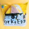 ポーク&玉子 ツナマヨネーズ入り