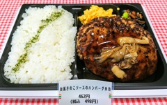 セブン　和風きのこソースのハンバーグ弁当