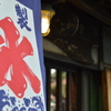 下田旅行3
