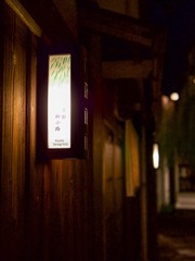 綾小路