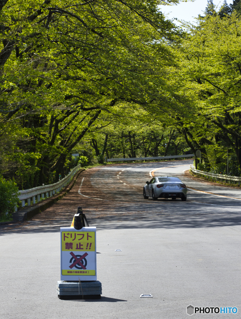 ドリフト禁止