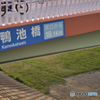 橋