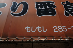 テレフォンナンバー