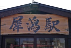 踏切めぐり１　ほくほく線
