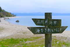 海をきれいに！
