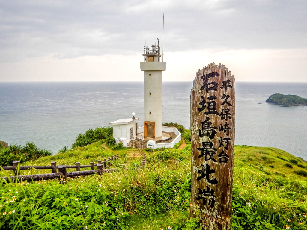 平久保埼灯台