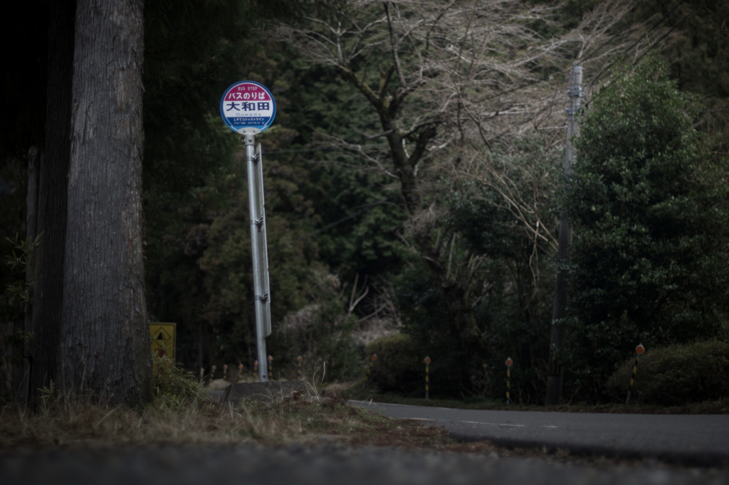 「大和田」静岡市葵区